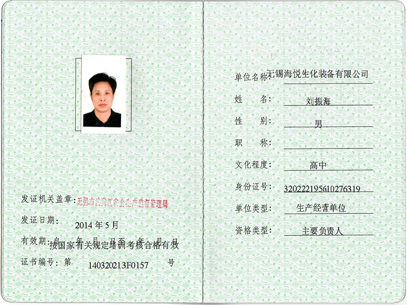 安全生產許可證